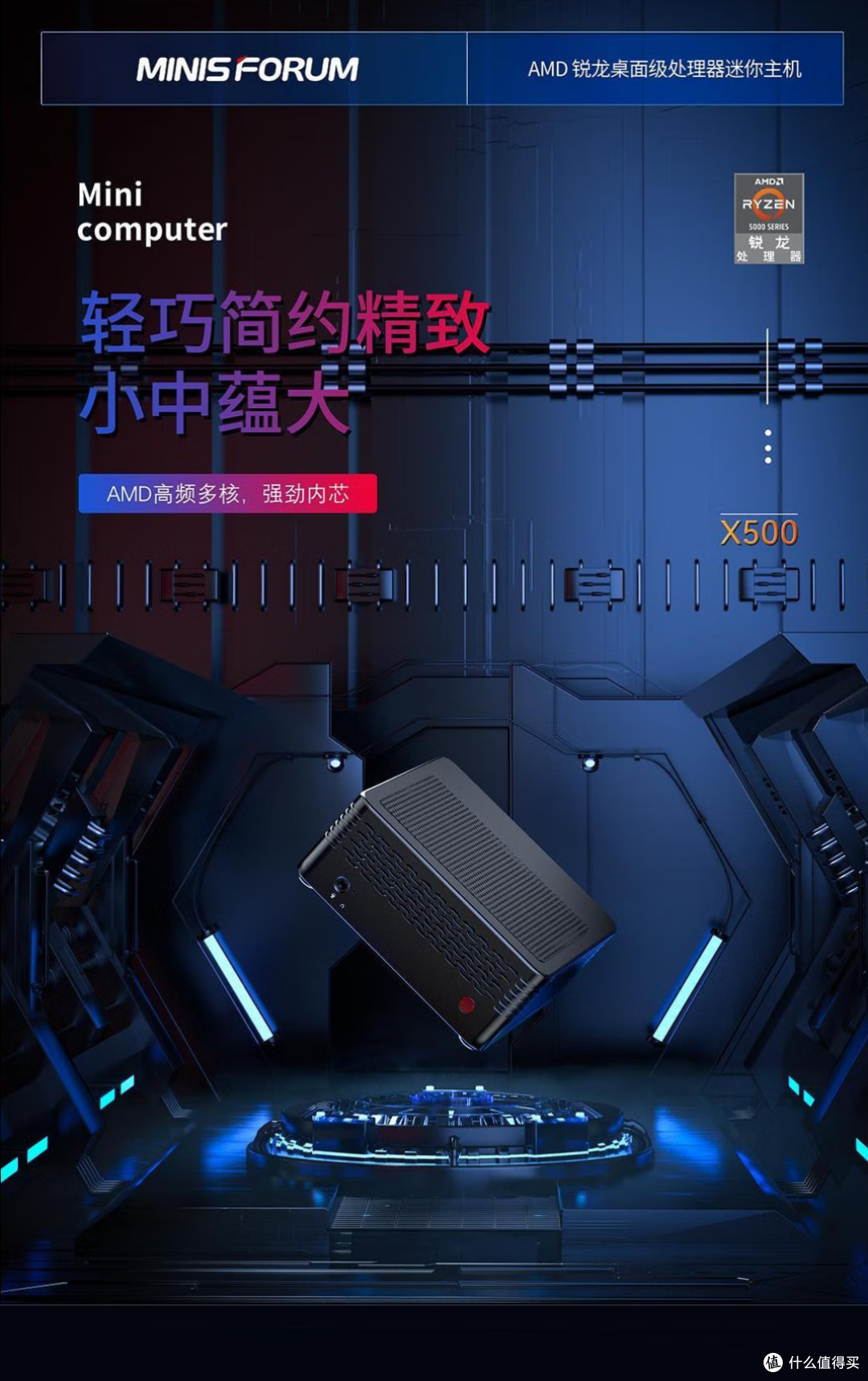 999元为锐龙APU找个家!铭凡X500迷你电脑是否值得选?