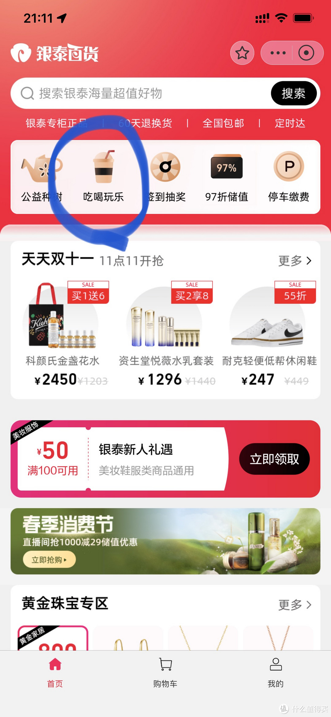 点 吃喝玩乐