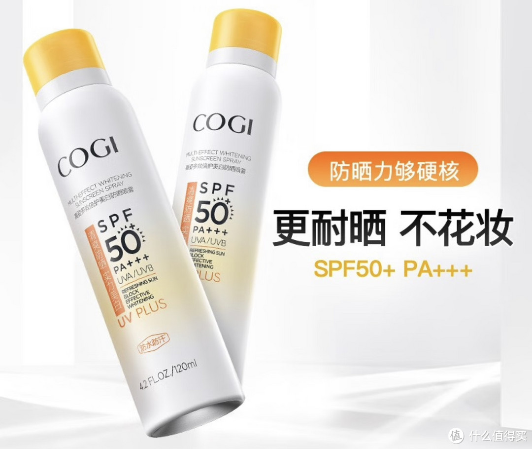 春日出游必备神器：高姿多效倍护美白防晒喷雾SPF50+PA