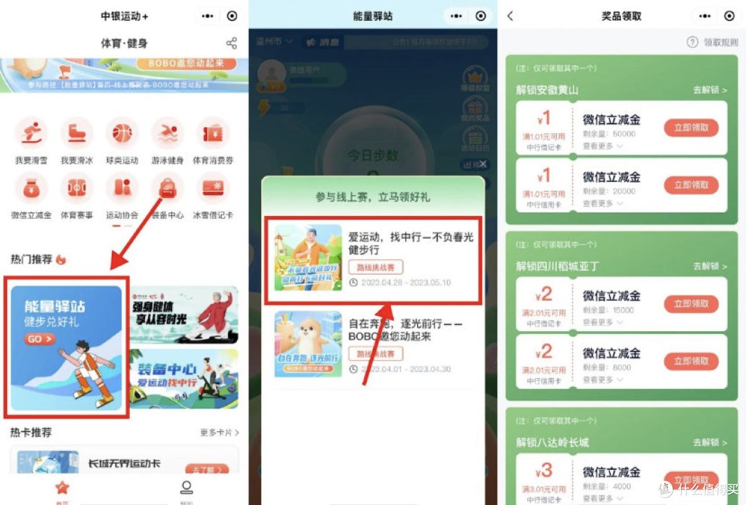 中行人人可拿6元立减金！动动腿就能拿！运动还能拿立减金，健康/娱乐两不误！