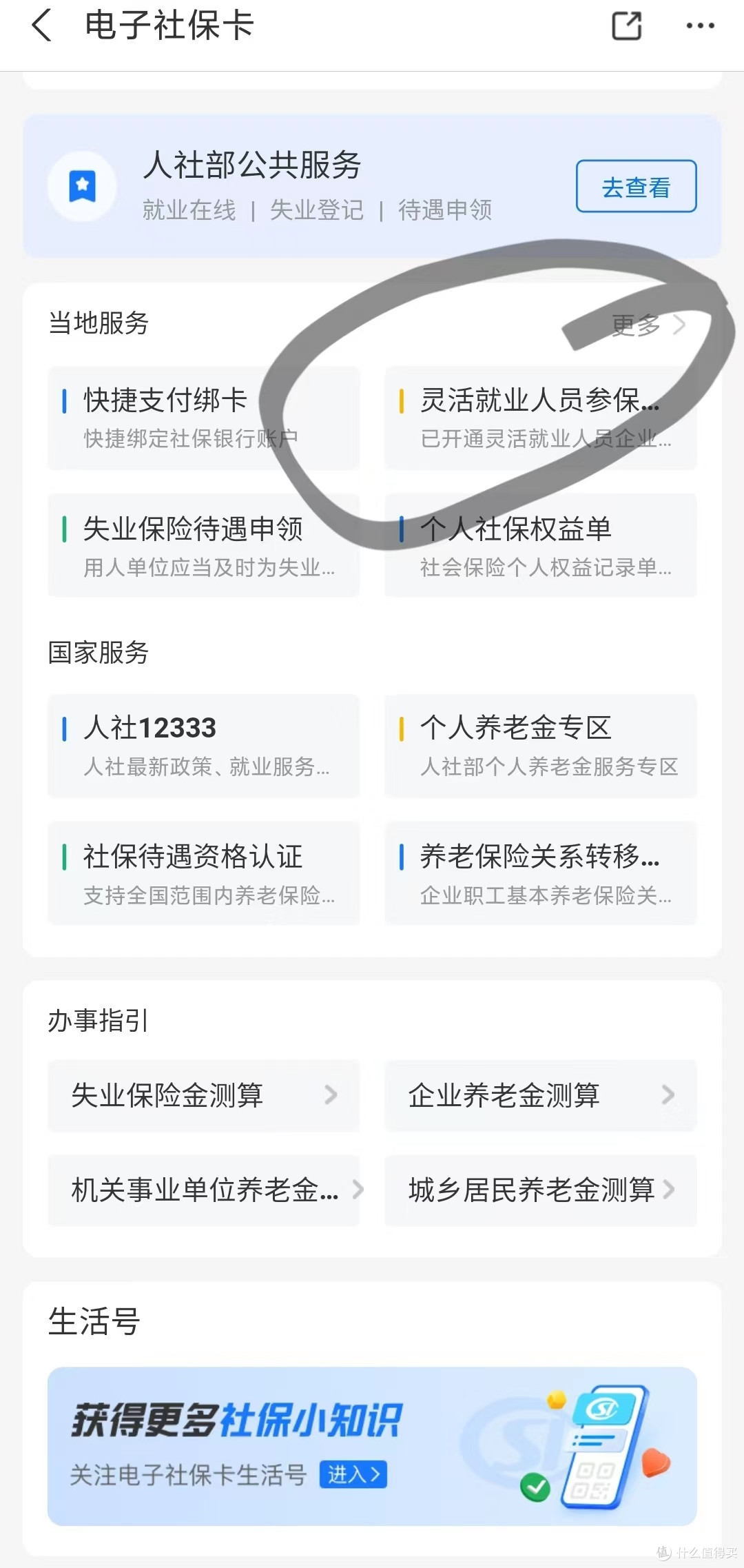 如果你还觉得:“没有工作,就没法交社保”,那你就大错特错了!