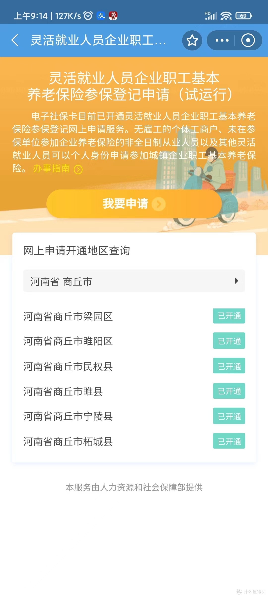 如果你还觉得:“没有工作,就没法交社保”,那你就大错特错了!
