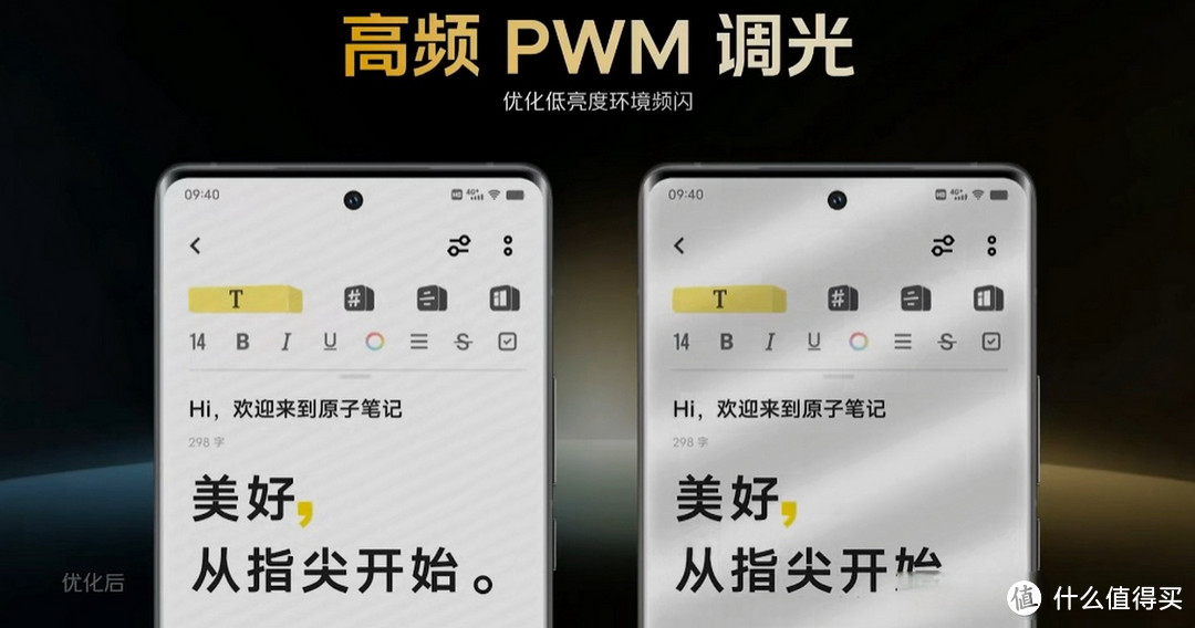 要画质更要护眼，高频 PWM 调光+OLED屏手机推荐。