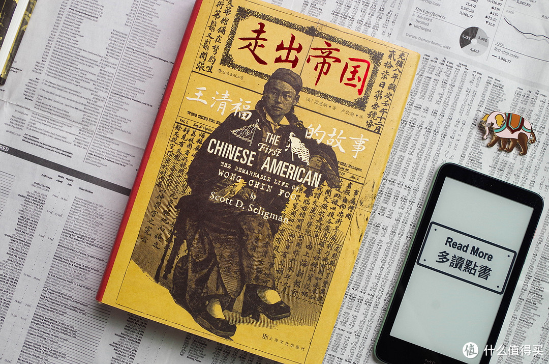 从《黄飞鸿-西域雄狮》聊《堂斗》《走出帝国》和美国华人早期历史