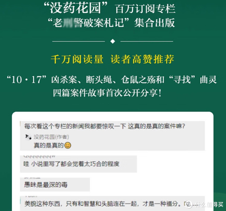 揭开这本「隐秘的真相」，原来它藏着这么多精彩！