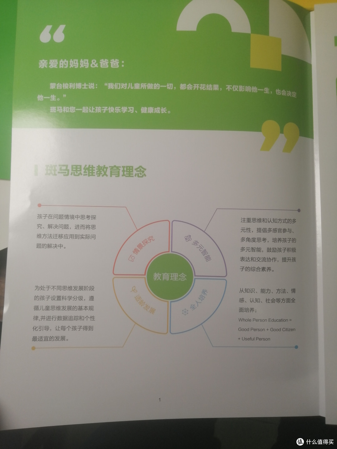 教育理念