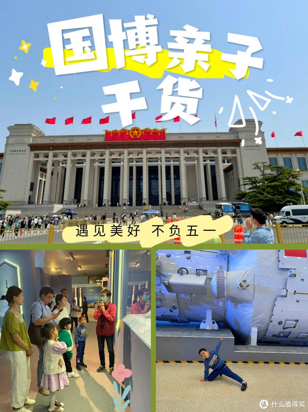 北京亲子游国家博物馆低幼不耐受？！如果重新来过……