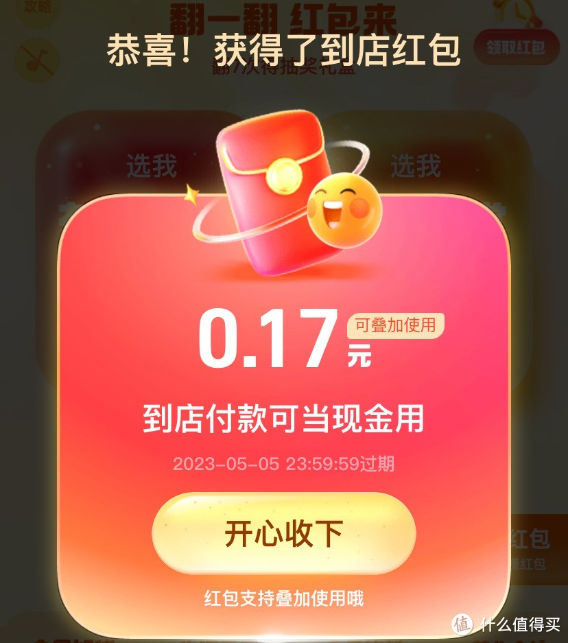 支付宝的“促销费 助实体”翻一翻 红包🧧来任务赶紧上车了！错过又得等下一次了！