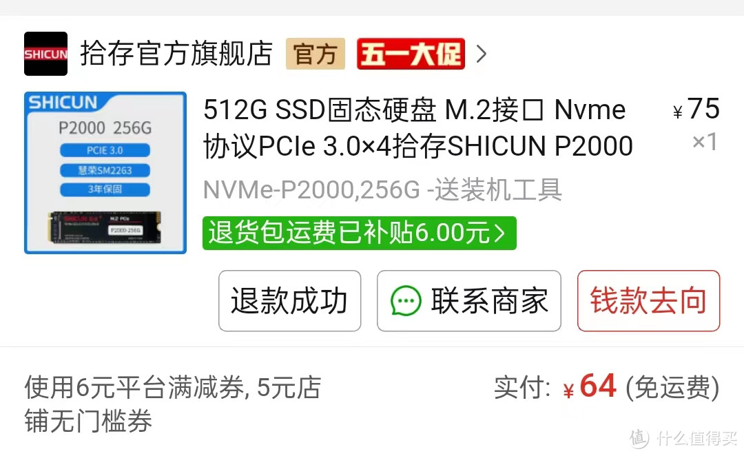 小容量固态硬盘避坑记录 5：拾存 256g Nvme 固态硬盘 什么值得买