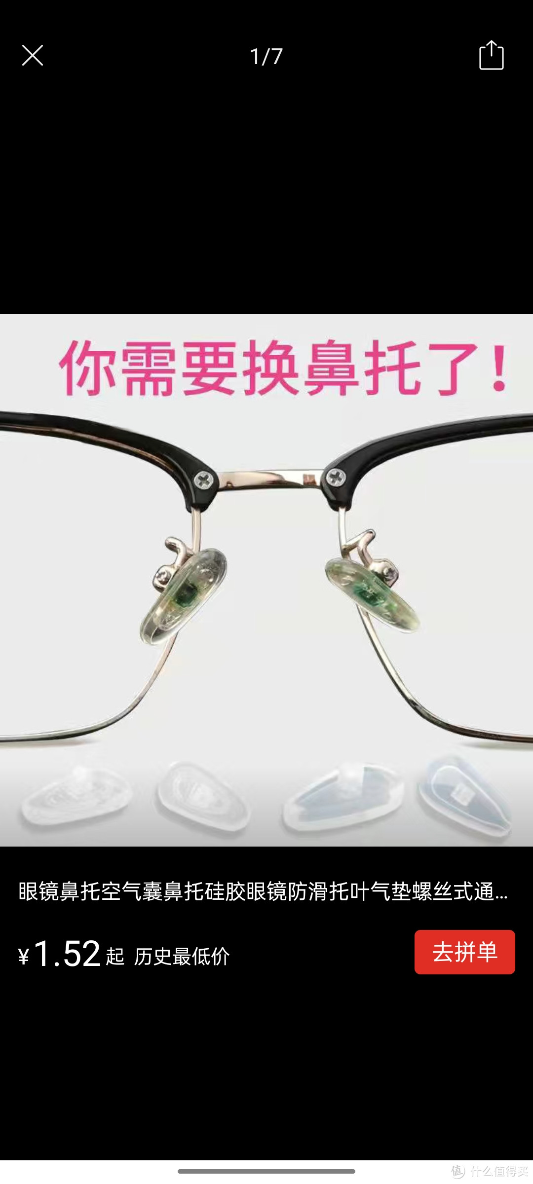 眼镜鼻托空气囊鼻托硅胶眼镜防滑托叶气垫螺丝式通用型眼镜配件