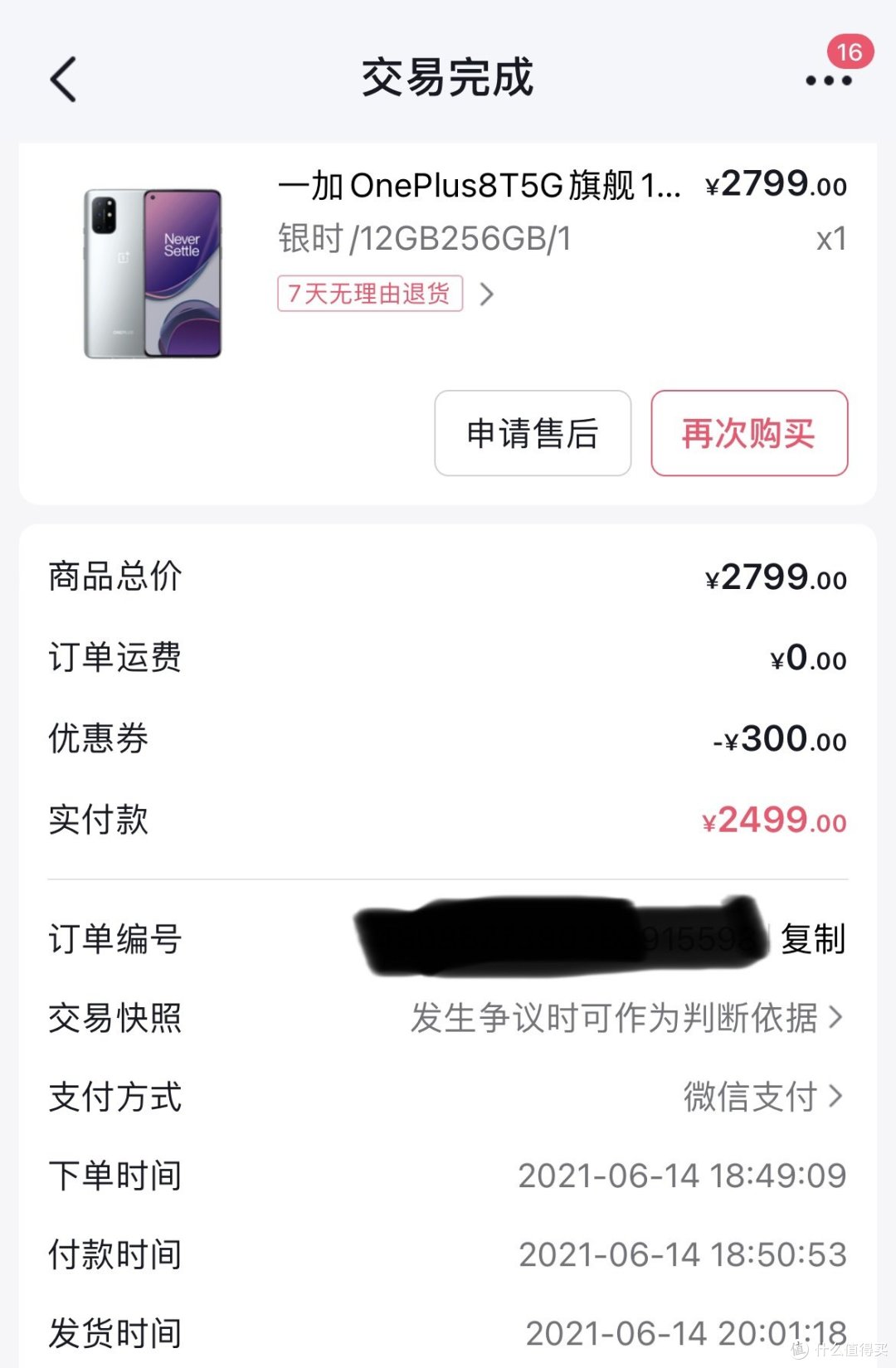 2023年我的一加8T还在坚持氢OS