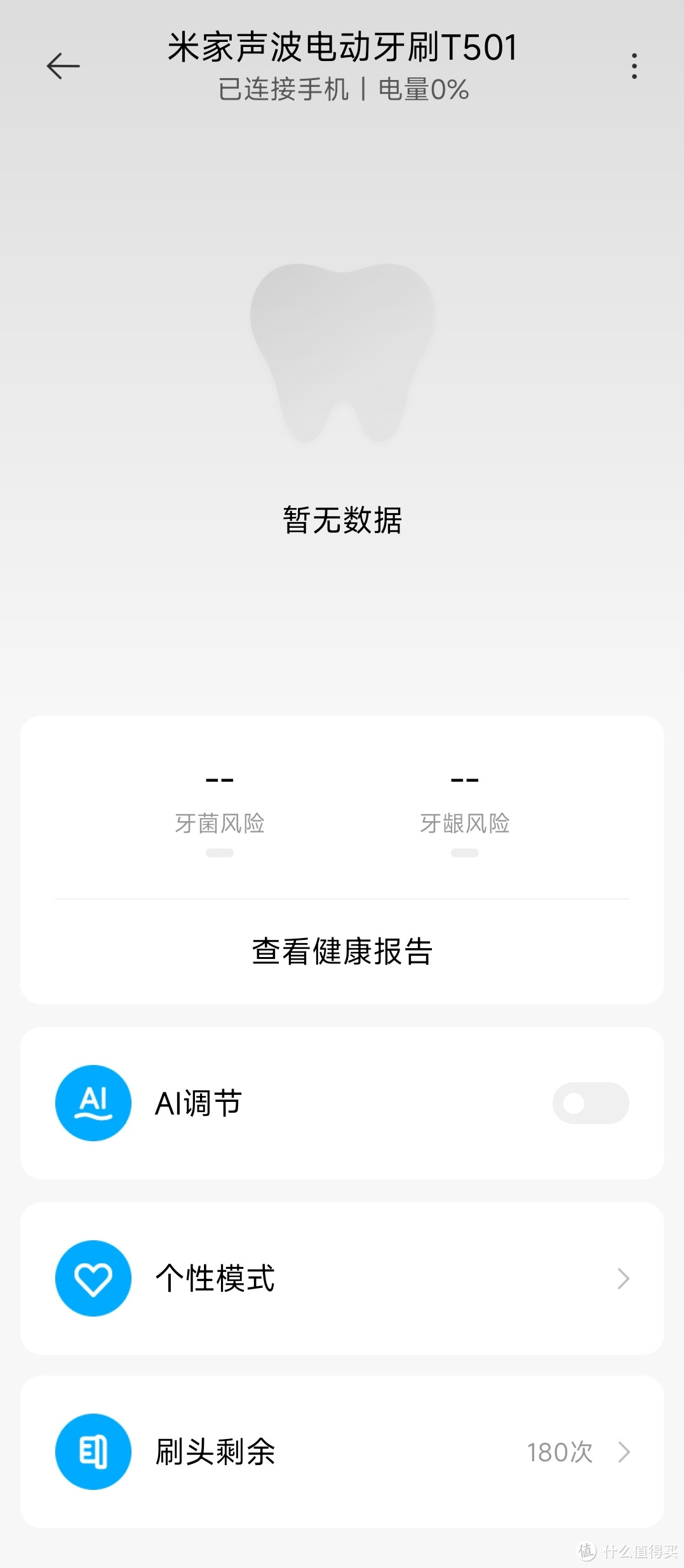更适合自己的电动牙刷——米家声波电动牙刷T501