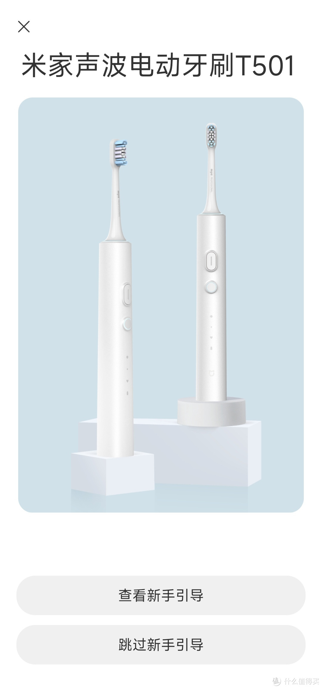 更适合自己的电动牙刷——米家声波电动牙刷T501