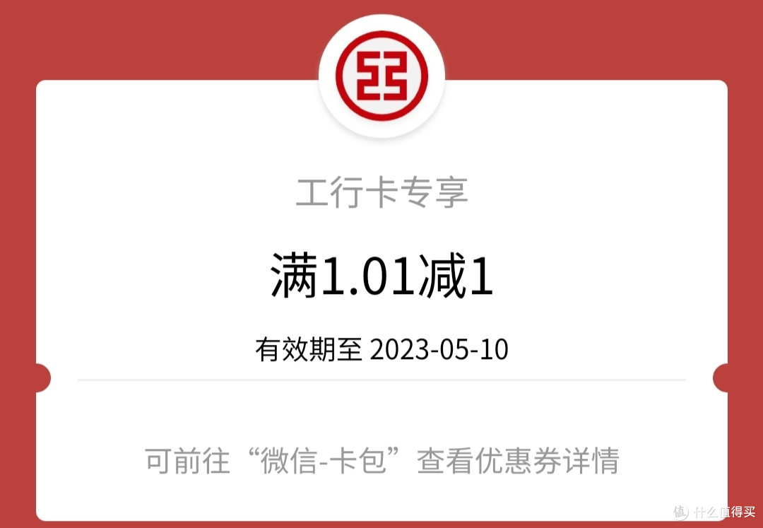 5月工行任务中心抽奖更新了！快点去试试手气～我中了1元微信立减金～