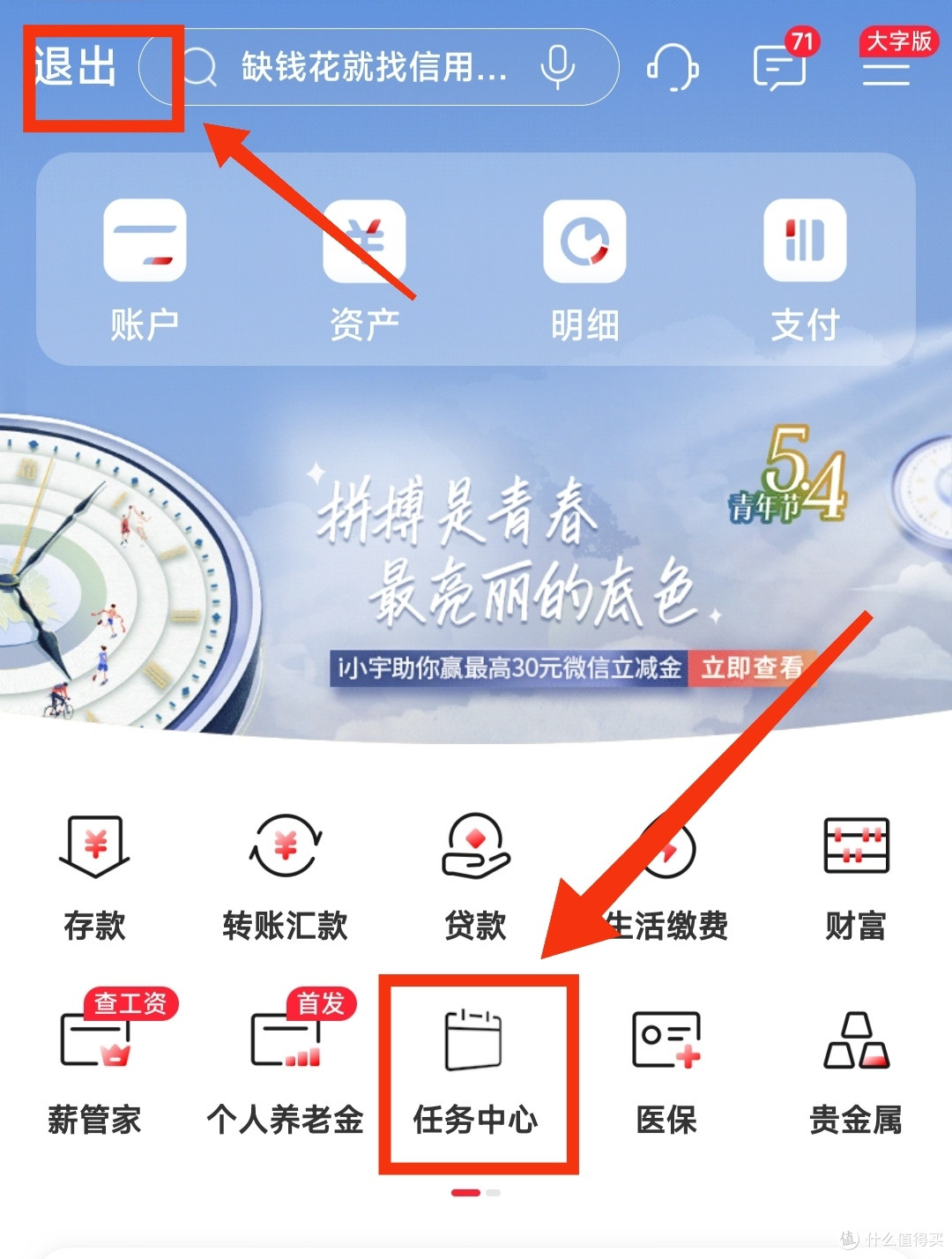 5月工行任务中心抽奖更新了！快点去试试手气～我中了1元微信立减金～