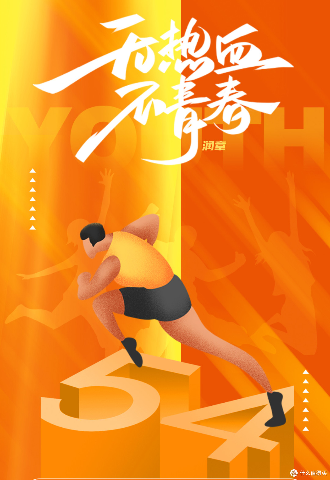五四青年节,无热血,不青春