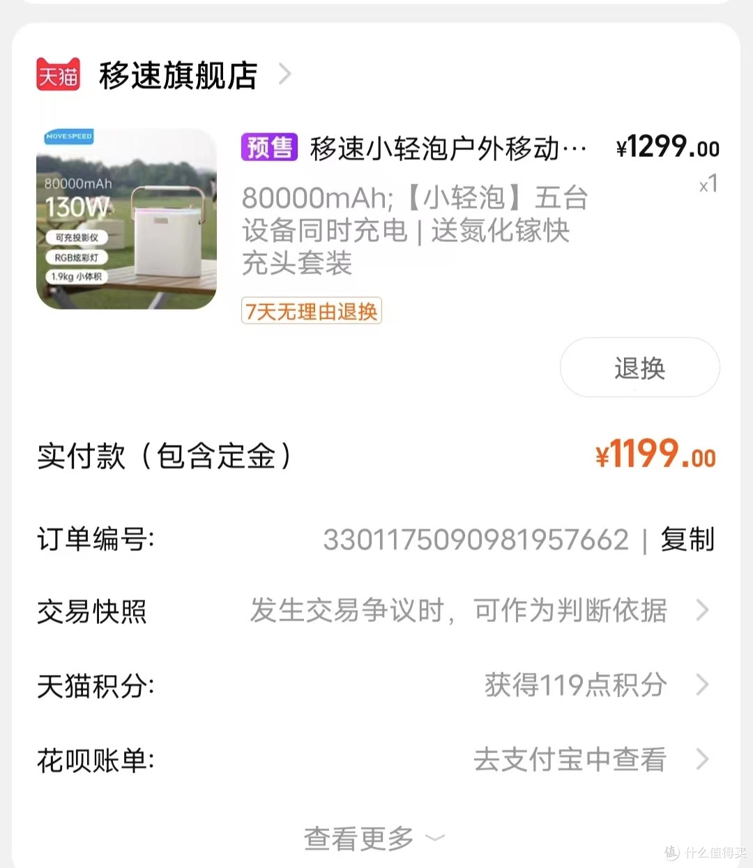 轻量化户外短游补能高手,移速“小轻泡”户外电源