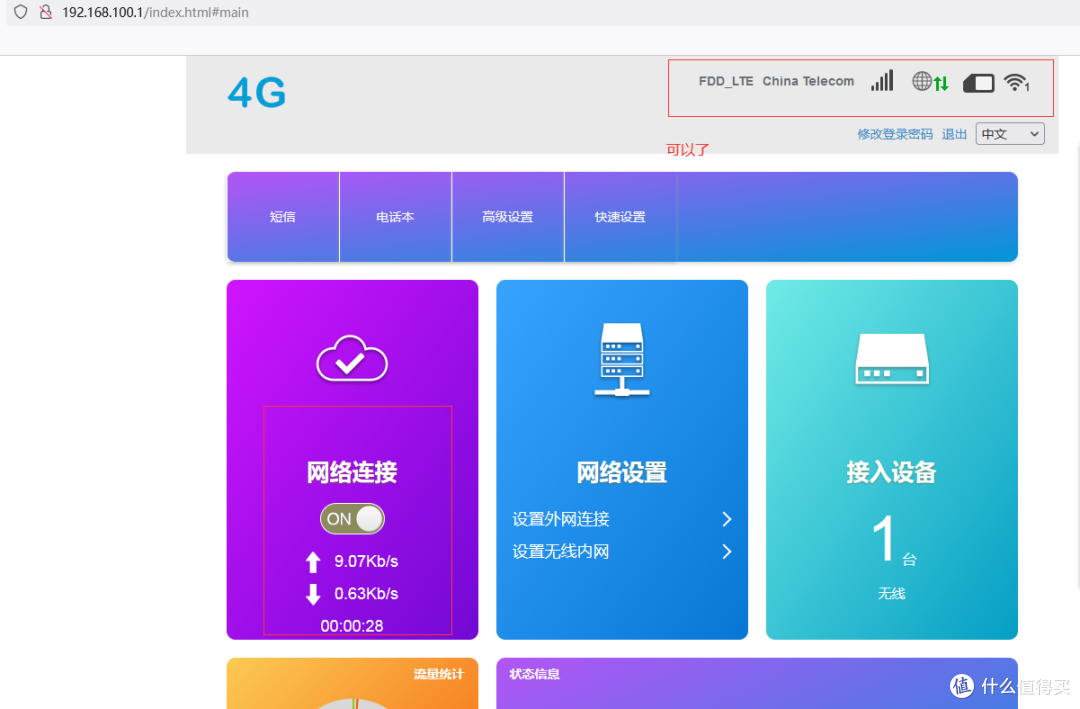 破了!新讯随身WIFI棒子破解密码弄它!