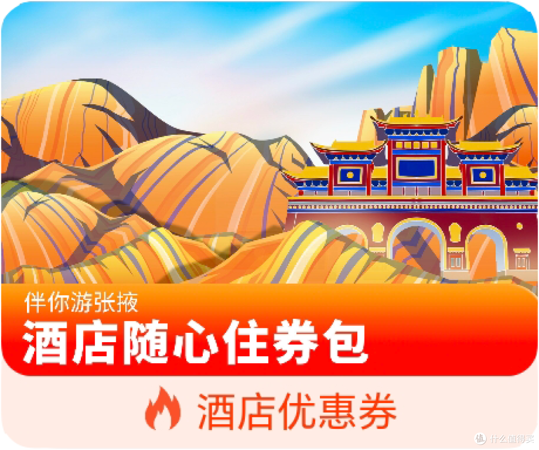 五月出行各种省钱好券 只要1元!