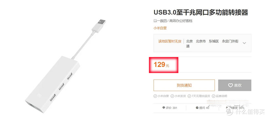 “价格屠夫” 小米USB3.0有线千兆以太网卡转换器HUB拆解报告  ZJQ03TM RTL8153B 可独立供电 做工很苹果