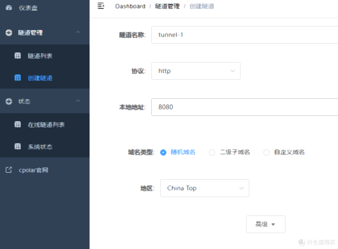公网折腾不动了，直接用隧道算了