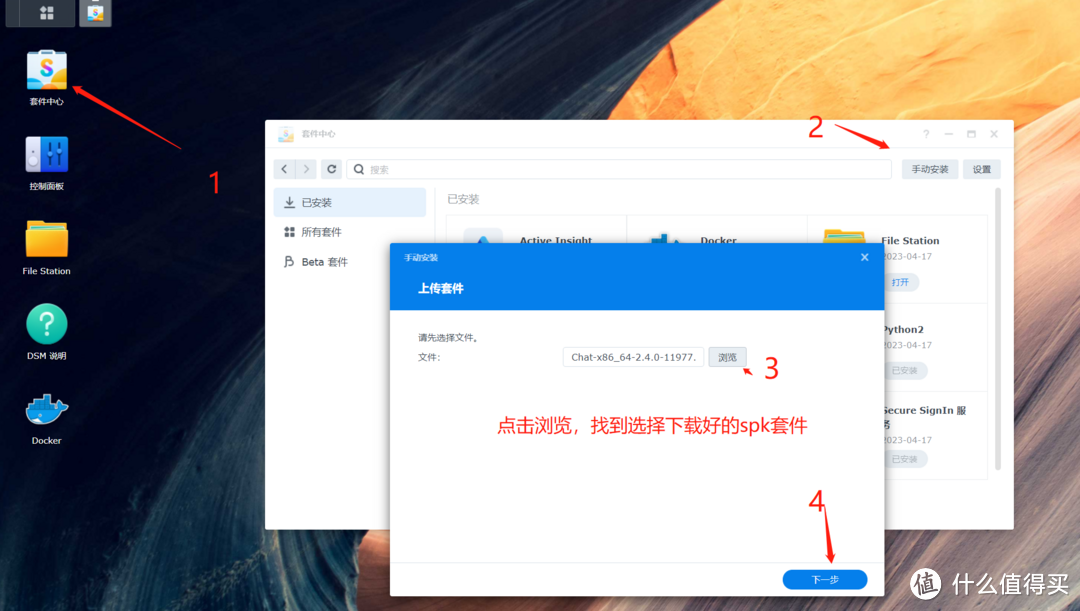 最新群晖Nastool媒体库之Synology Chat信息交互|备忘录|消息通知