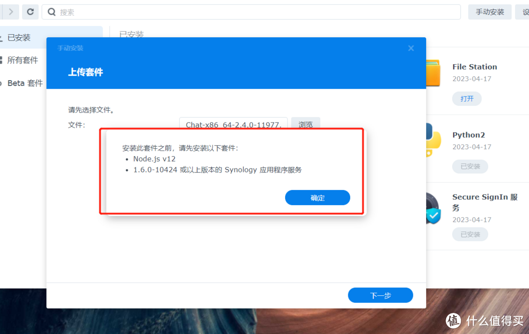 最新群晖Nastool媒体库之Synology Chat信息交互|备忘录|消息通知