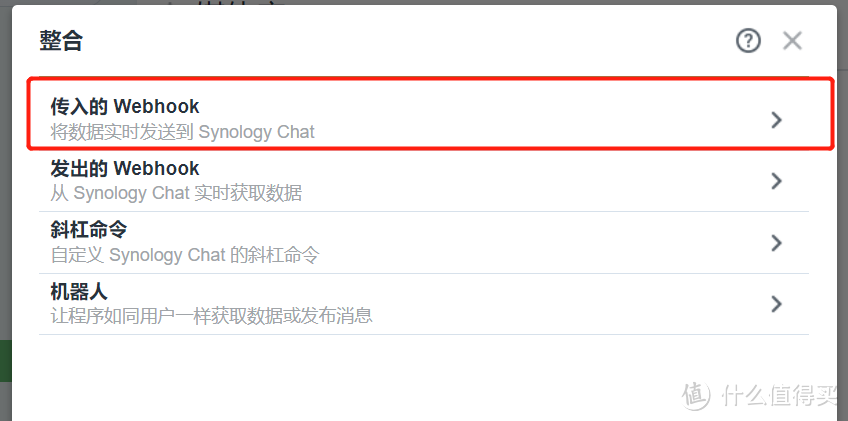 最新群晖Nastool媒体库之Synology Chat信息交互|备忘录|消息通知