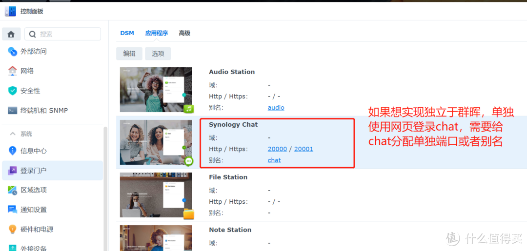 最新群晖Nastool媒体库之Synology Chat信息交互|备忘录|消息通知