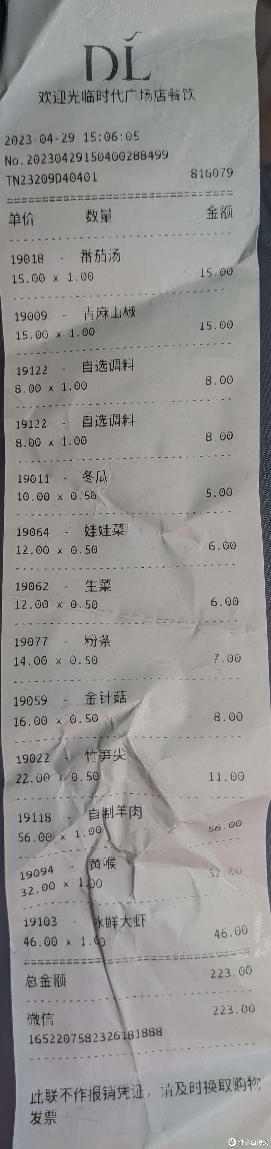 火锅小票——菜品均为半份价格,大虾是一份价