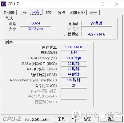 CPU-Z_内存