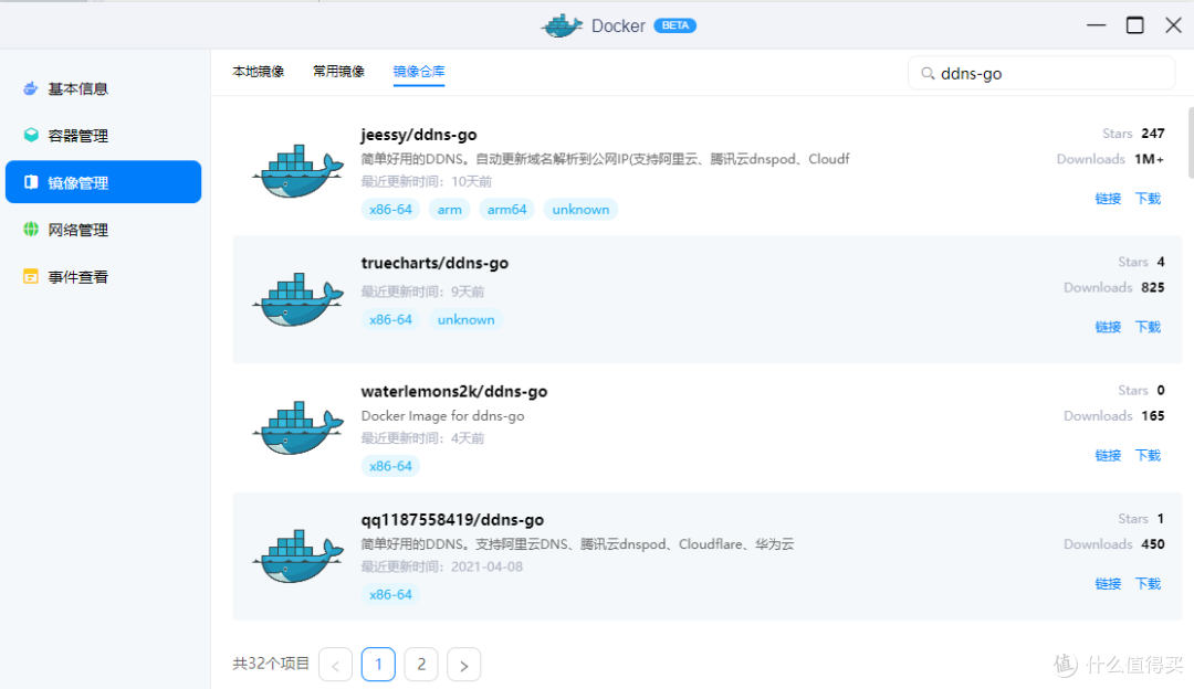 NAS探索篇一:利用DDNS-GO和阿里云免费部署动态解析