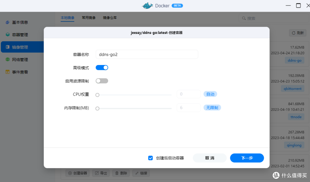 NAS探索篇一:利用DDNS-GO和阿里云免费部署动态解析