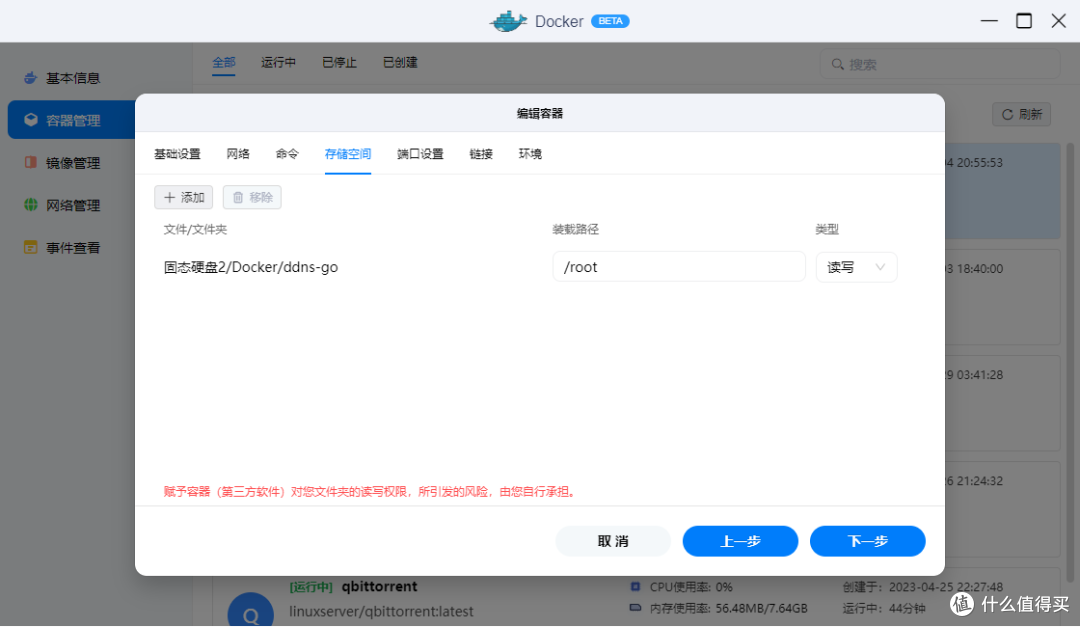 NAS探索篇一:利用DDNS-GO和阿里云免费部署动态解析