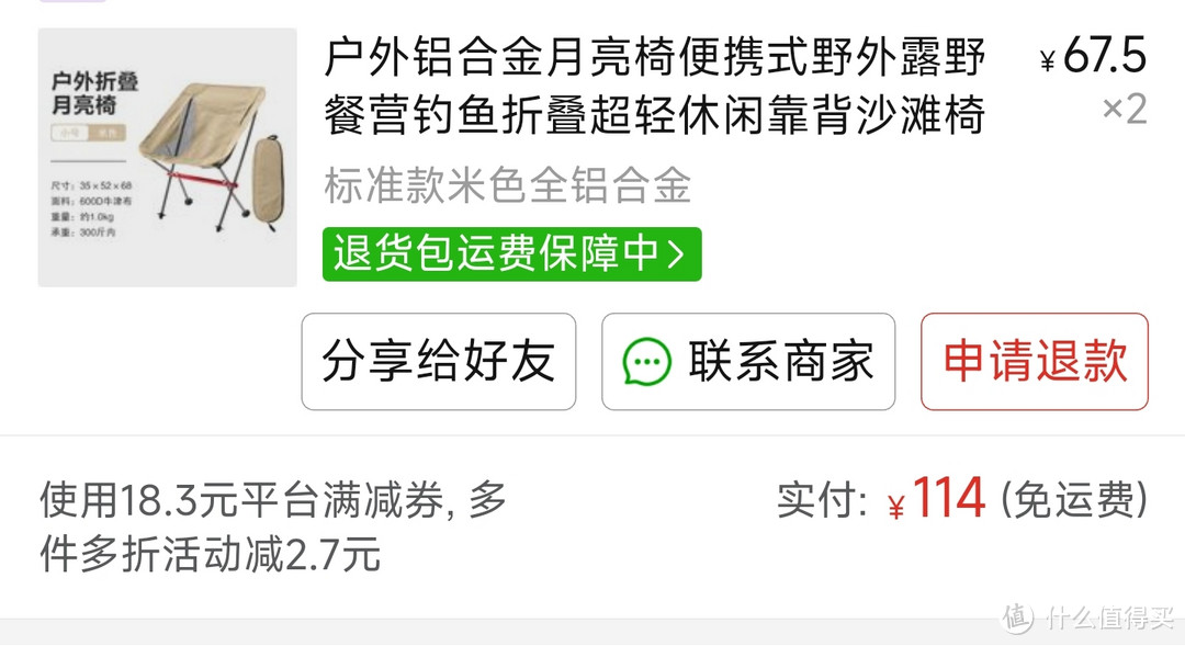 无牌铝合金折叠椅对比牧高笛月亮椅