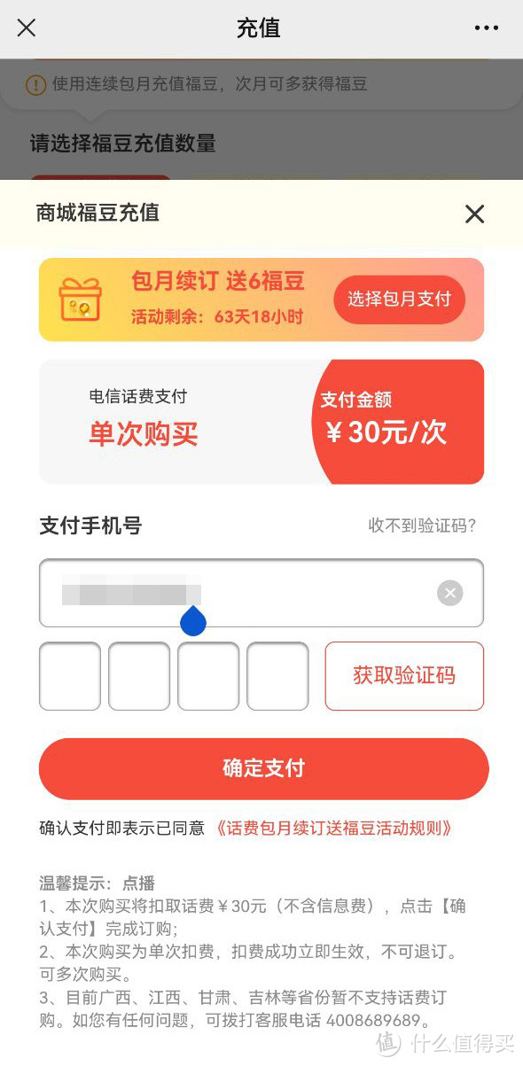 2023了，你会通过话费购充值Q币了吗？