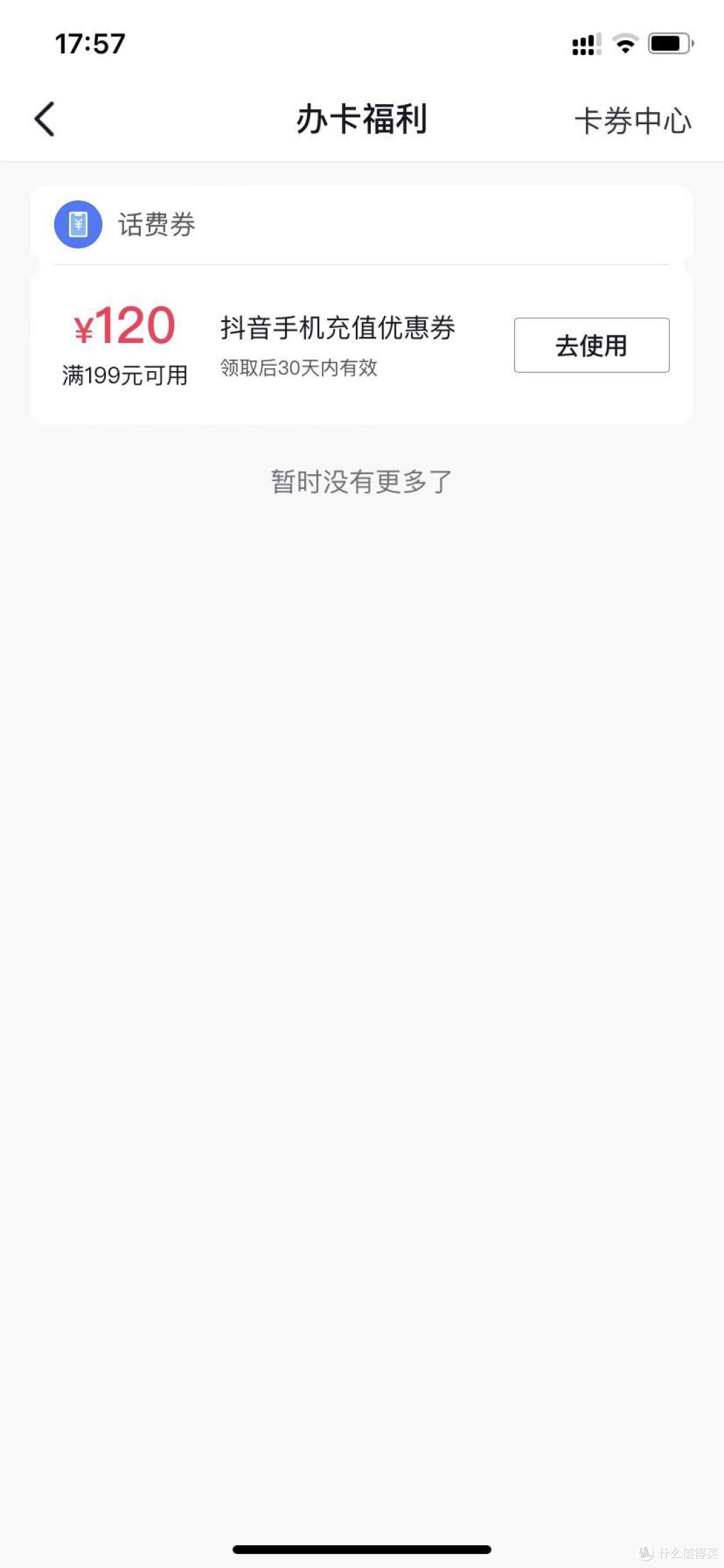 办信用卡送120元话费,成功到手全流程