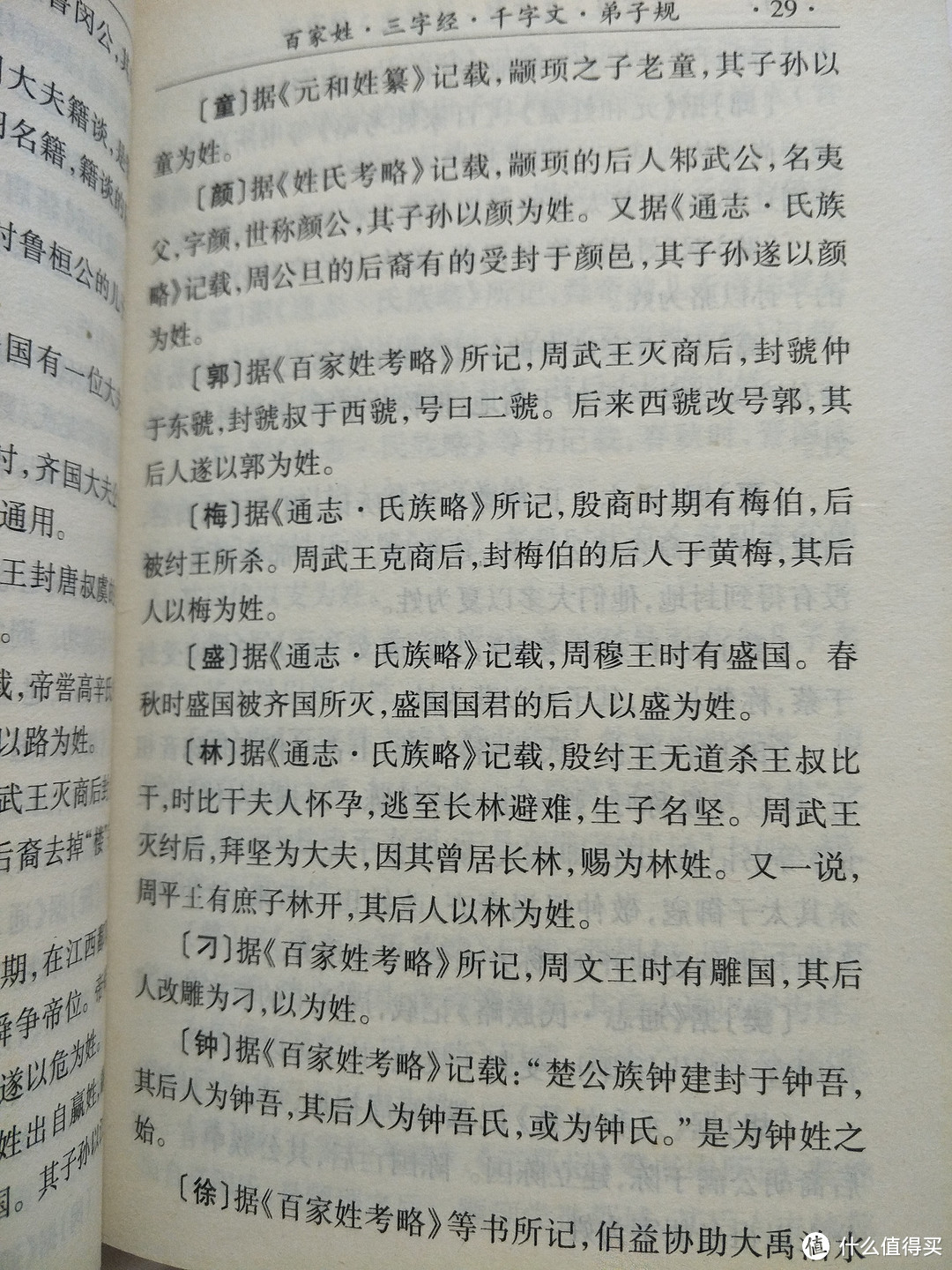 中国古典文学百家姓。《三字经》《千字文》《弟子规》