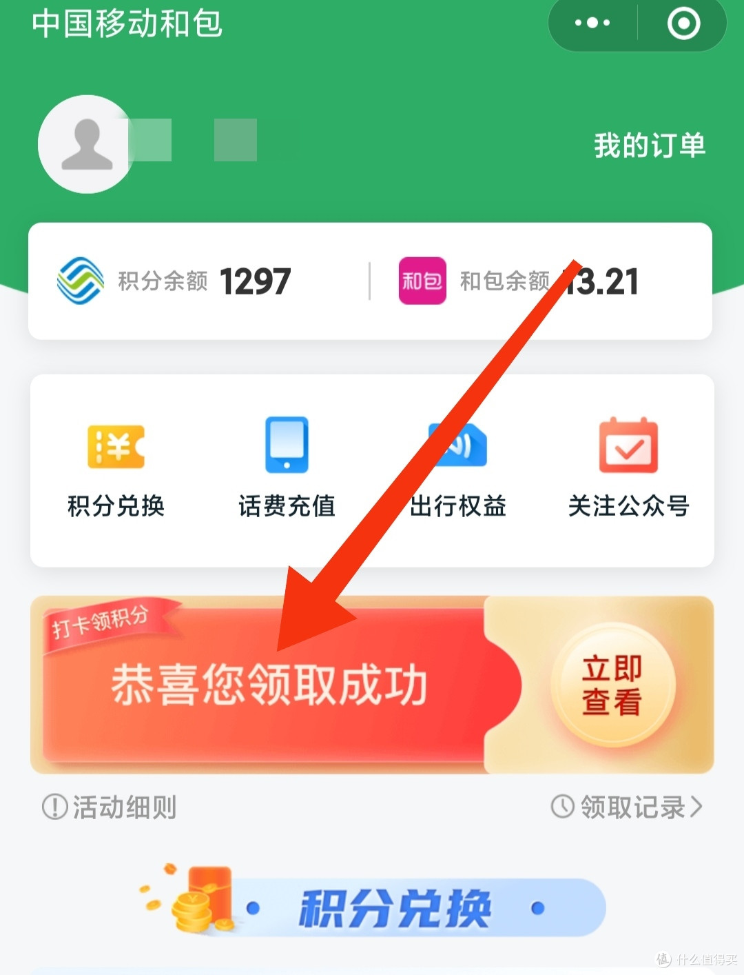 5月份和包积分领起来,动动小手一杯奶茶钱有了。