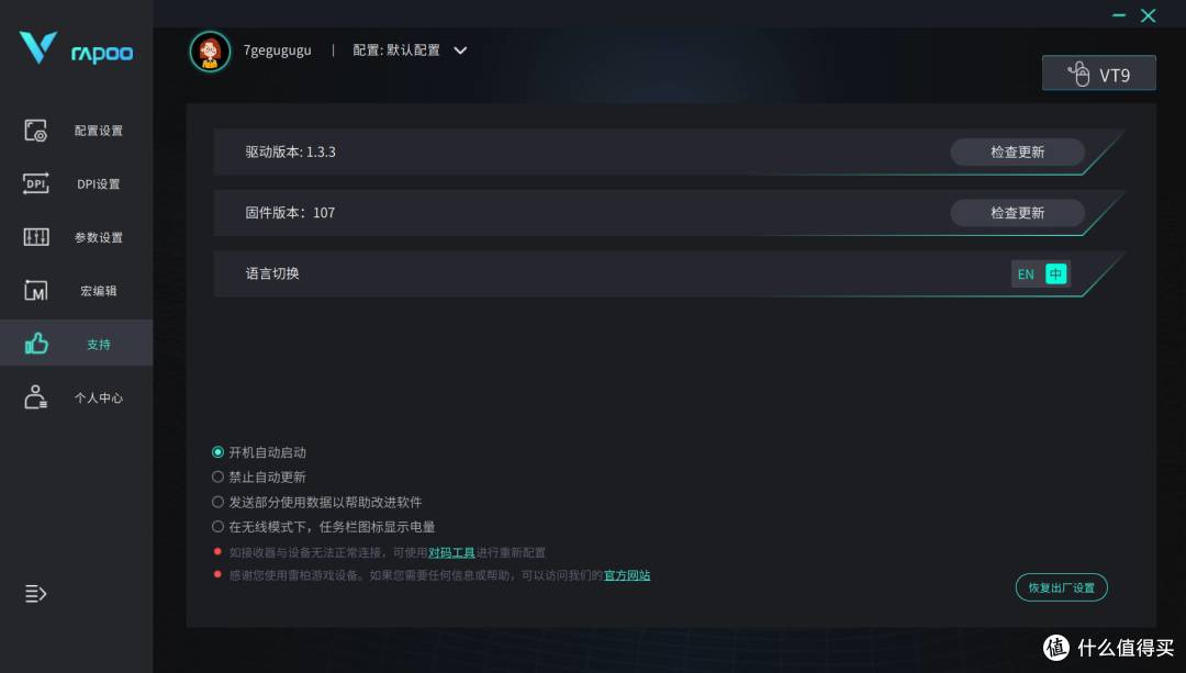 雷柏VT9高性价比旗舰级配置，4KHz回报还支持无线充电