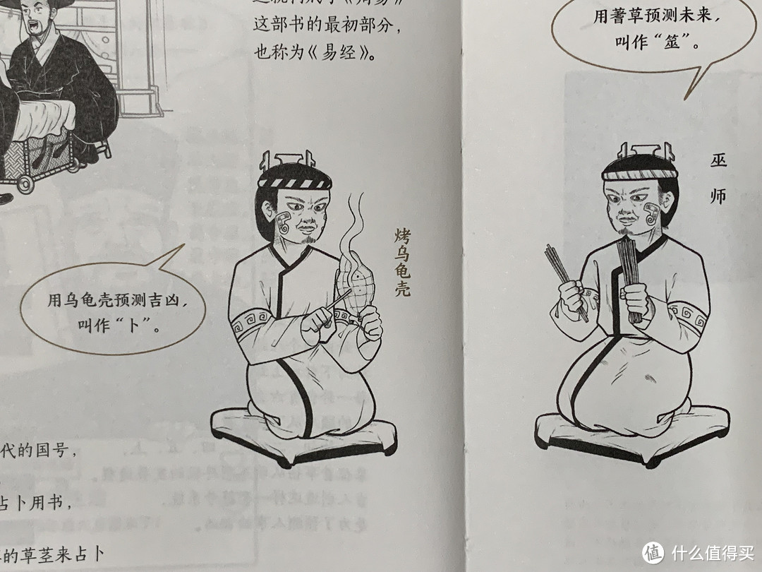 图书馆猿の2023读书计划30：《漫画中国文化关键词》