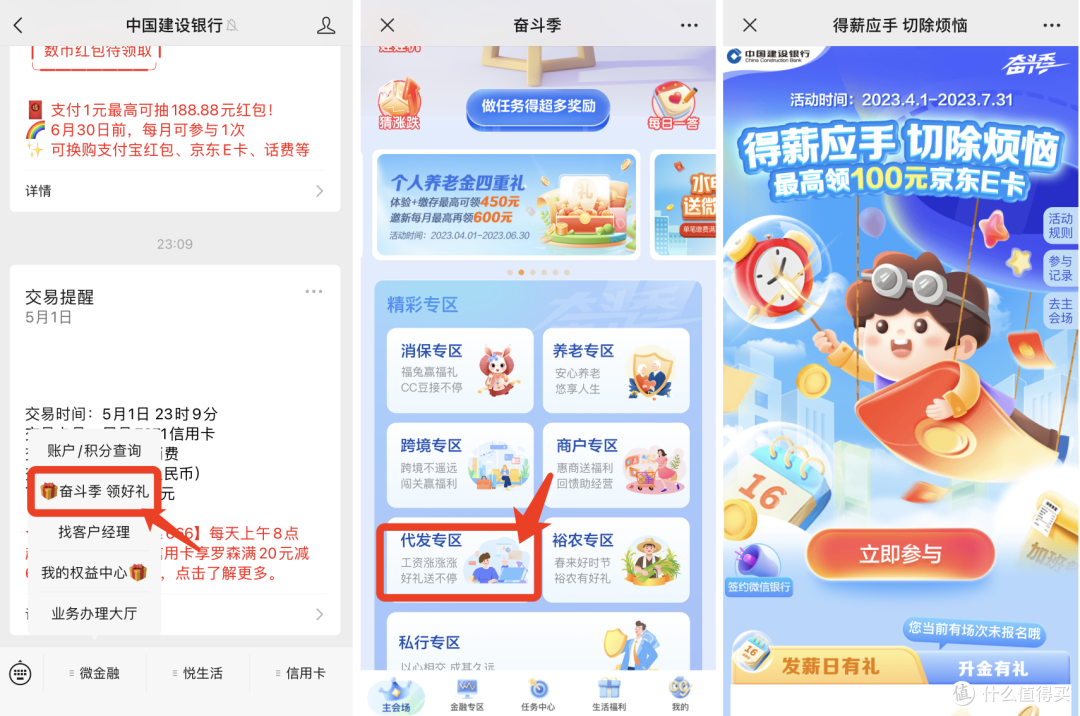 建行5月活动汇总!一些立减金/1元购/京东E卡!