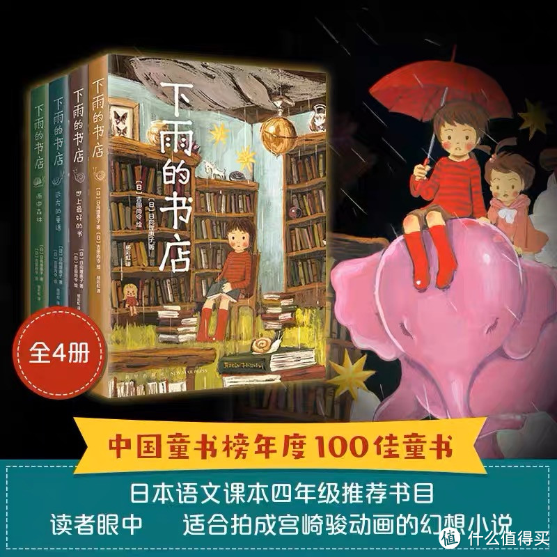 一起读书成长，下雨的书店