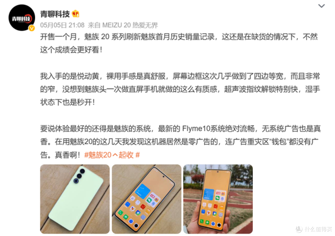 首销热度堪比iPhone?魅族20系列强势回归刷新销量历史
