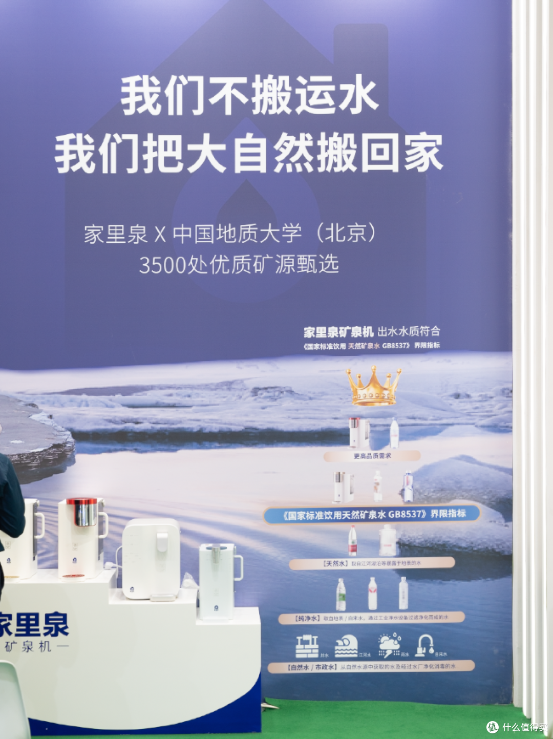 让你家变成矿泉水工厂,探展AWE最新的“黑科技”—家里泉矿泉机