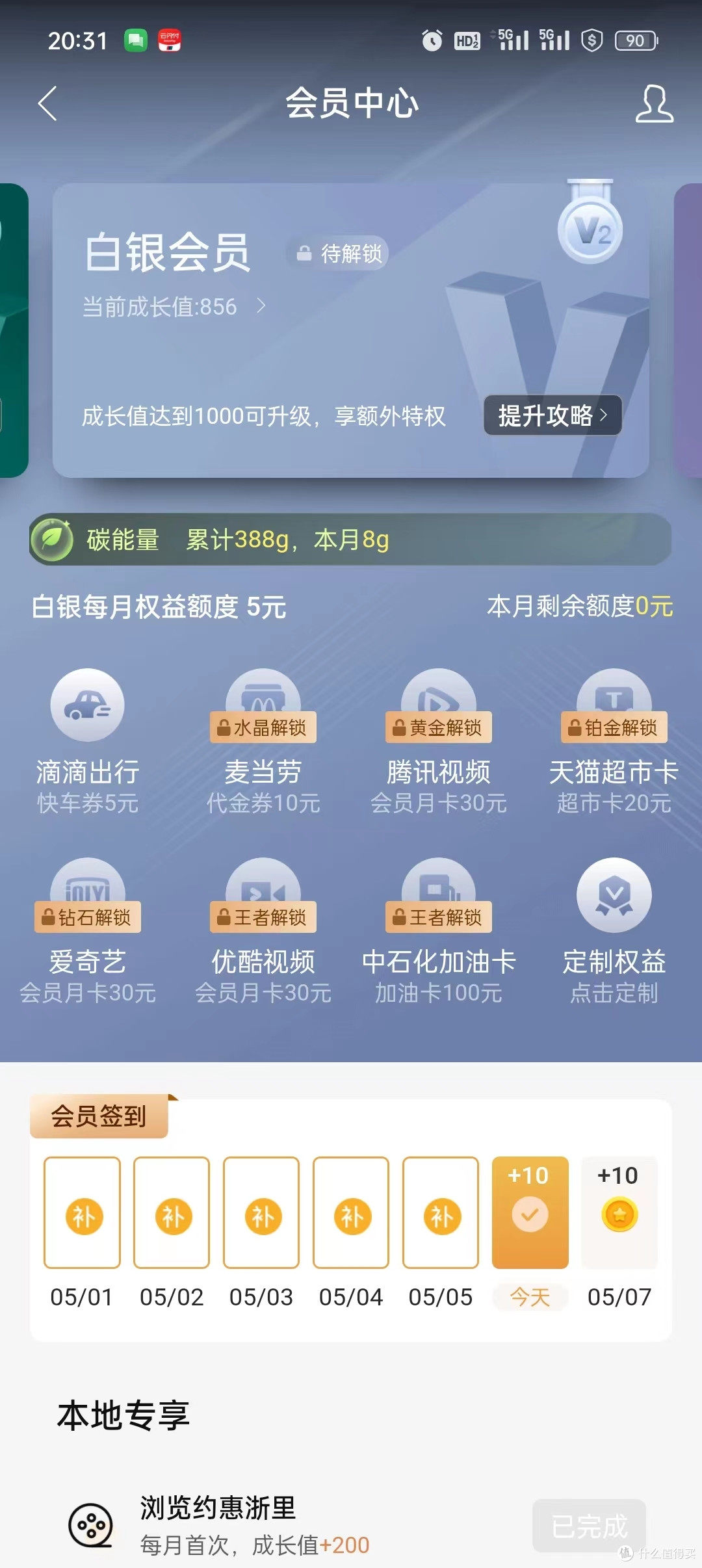 建行3.88元红包轻松到手,另建行手机银行会员改版后攻略,轻松实现1万元现金年化收益10.4%