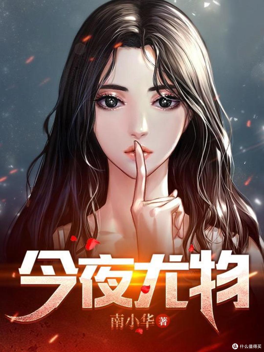 今夜尤物