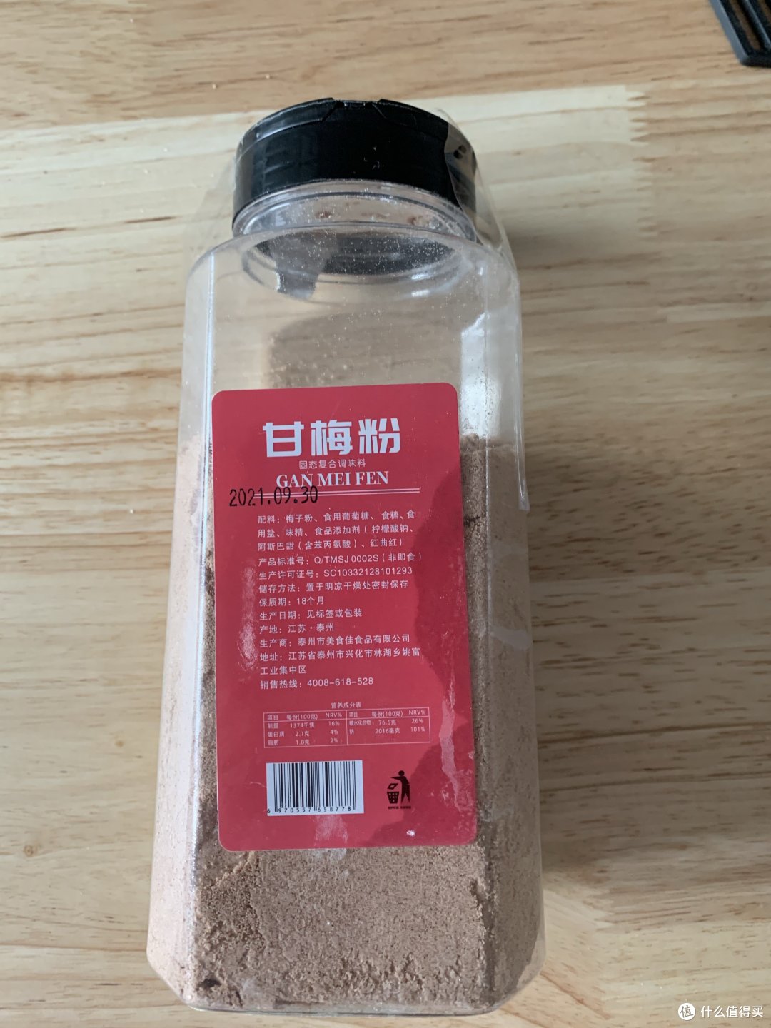 自己在家做美食试试这款甘梅粉