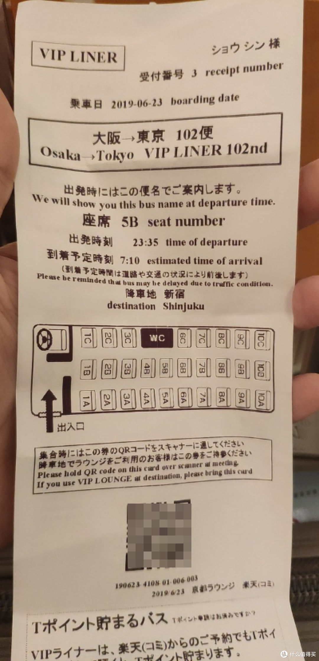 夜行巴士车票