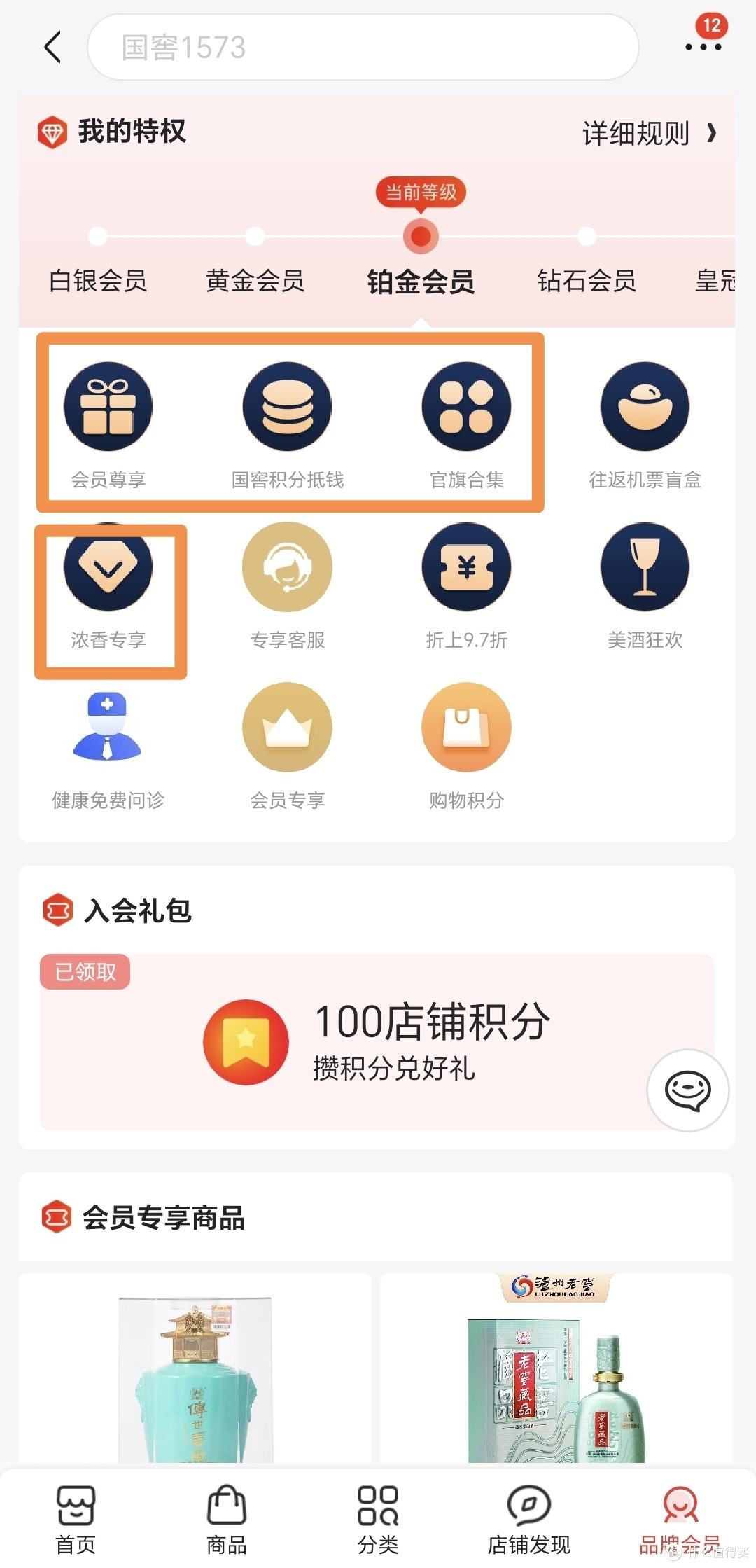 品牌会员页面